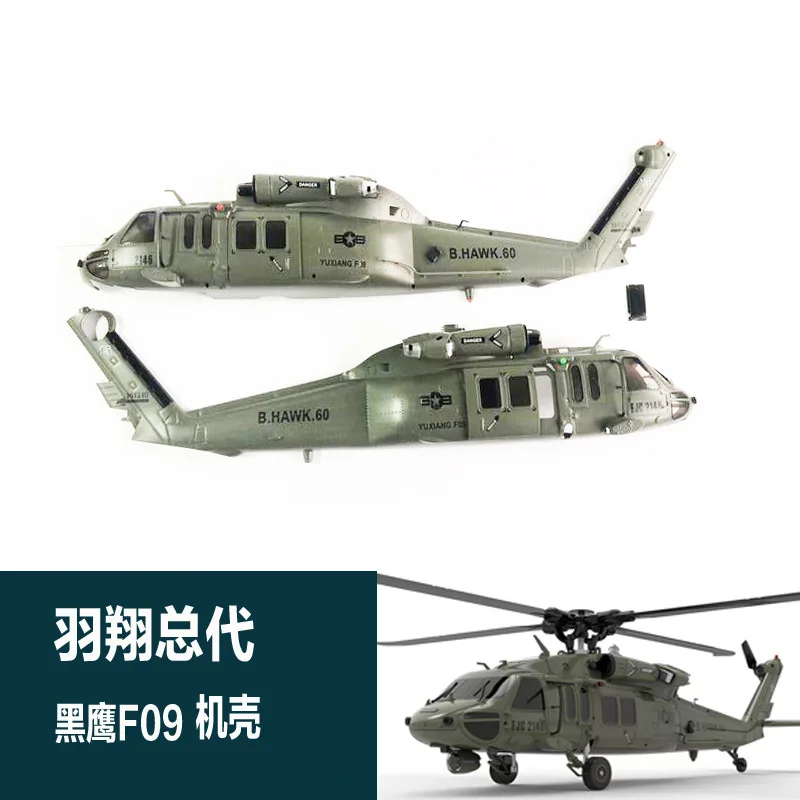 Фото YuXiang YXZNRC F09 F09V Вертолет UH60-Black Hawk Аксессуары Корпус Батарея Лезвие Носовое шасси для Eachine E200 №2