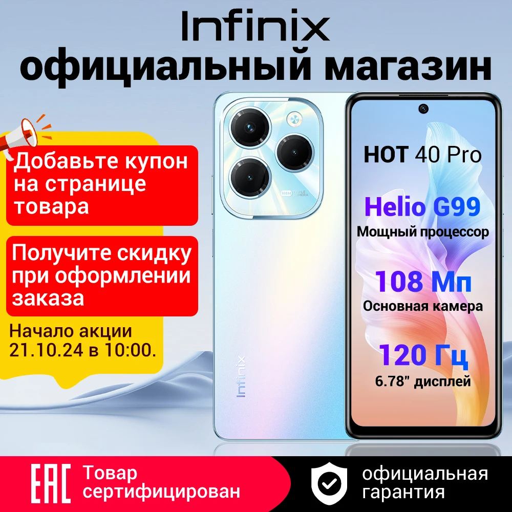 Смартфон Infinix hot 40 pro 8/256ГБ