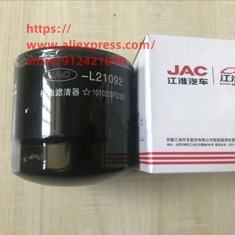 Фильтр масляный jac. JAC t6 2.0 бензин фильтр масляный. Фильтр масляный JAC t6 бензин. JAC t6 фильтр тонкой очистки. 1010320fd020.