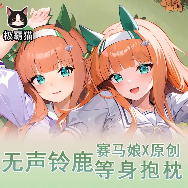 Аниме Umamusume: Красивая Дерби тишина сюзука дакимакура строгая подушка для косплея