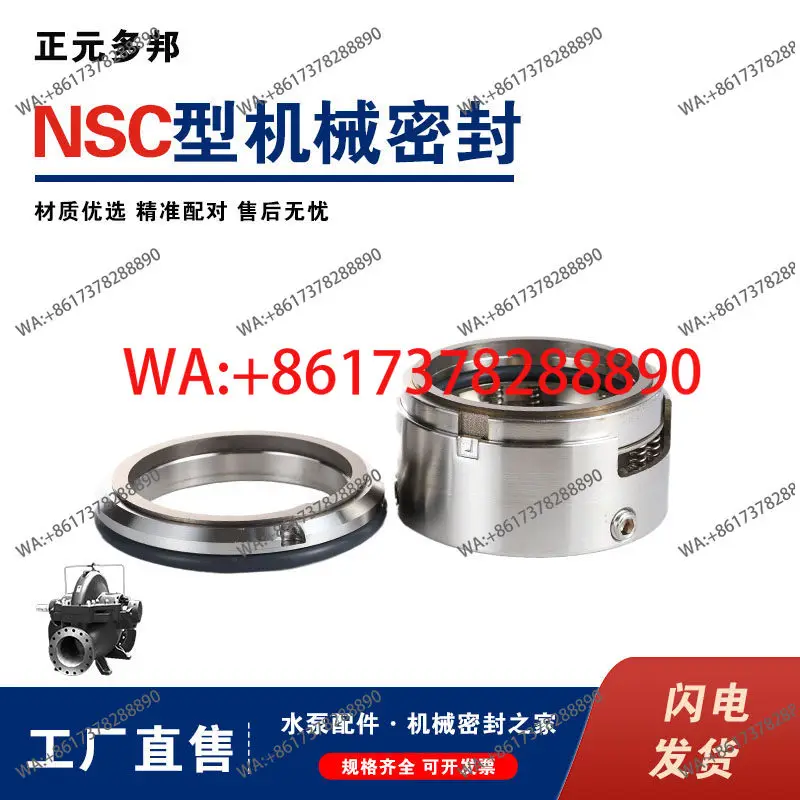 Фото Механические уплотнения SZ/NIS/NISO/NISF/SP/NM/NSC/ZW/WQ подходят для применения в Southern Oriental Liancheng. №4