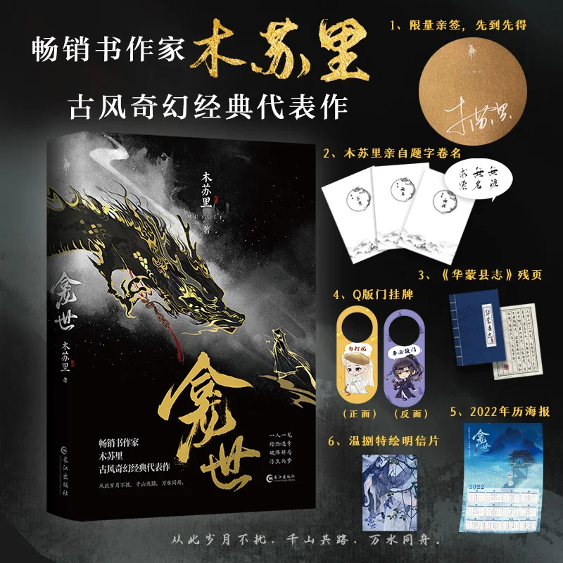 

Kan Shi Official Chinese Novel Mu Su Li Works Xue Xian, Xuan Min Ancient Fantasy Classic Novel BL Fiction Book