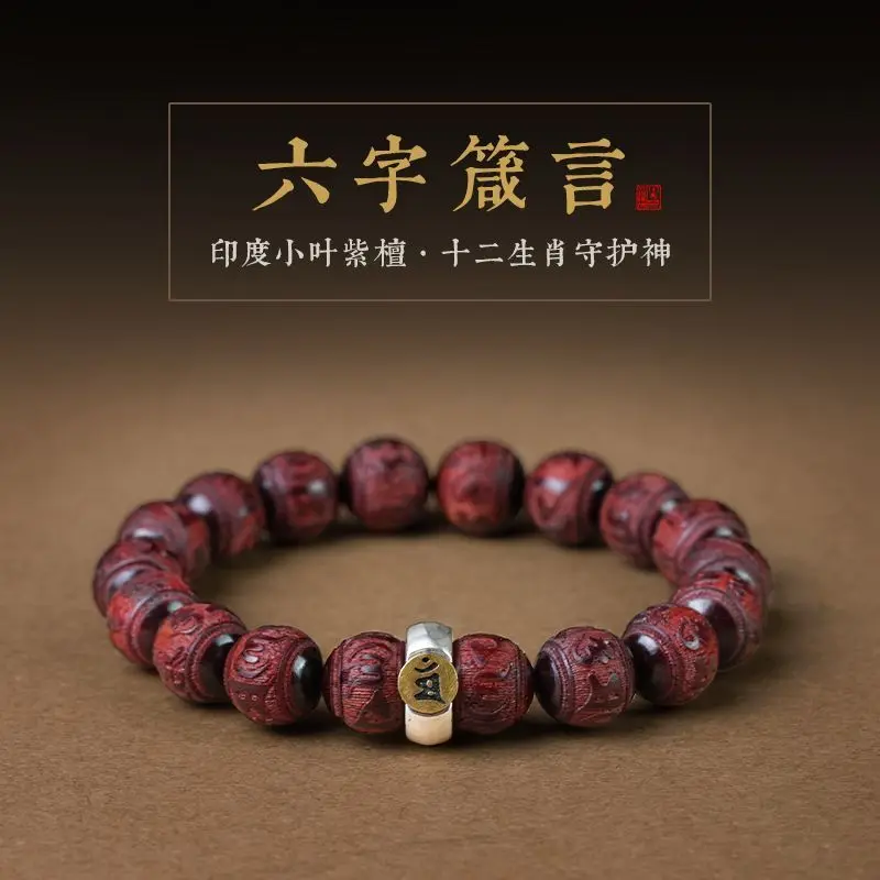 

SNQPXiaoye Red Sandalwood Hand String With Six Characters, True Words, Buddha Beads, Male And Female Style Plate, Carving, Writi