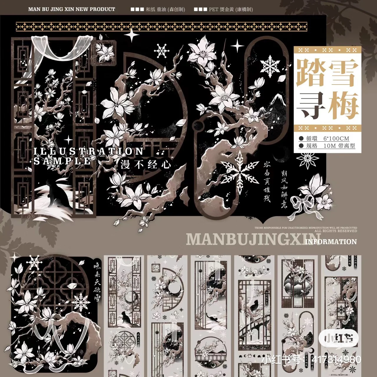 

1 Loop Chinese Ancient Style Ta Xue Tree Floral PET Tape