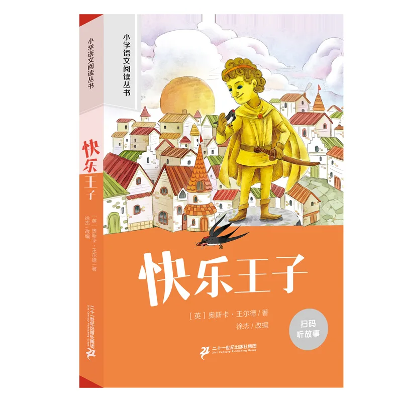 Фото Книги для внеклассного чтения по китайскому языку для начальной школы, фонетические аннотации, серия «Счастливое чтение», китайская и зарубежная классика №2