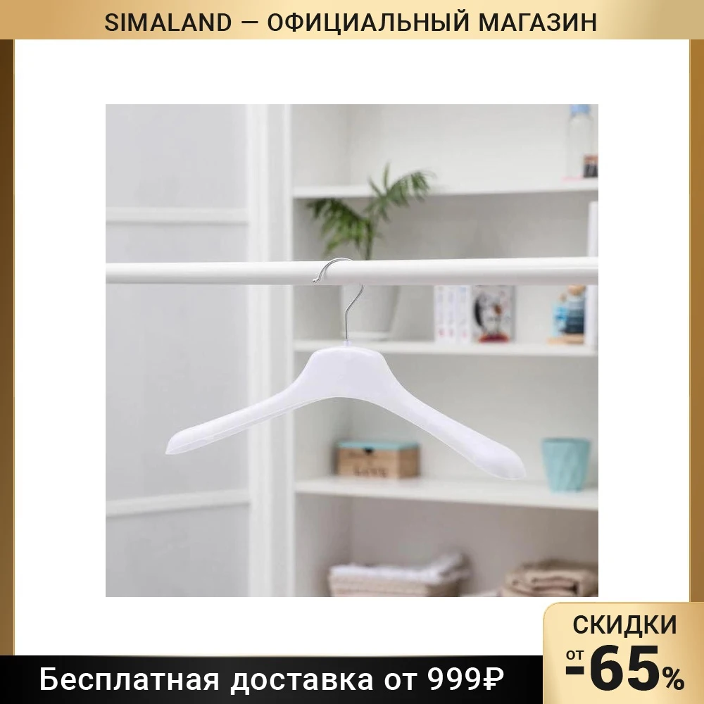 Вешалка-плечики для одежды размер 46-48 цвет прозрачный | Дом и сад