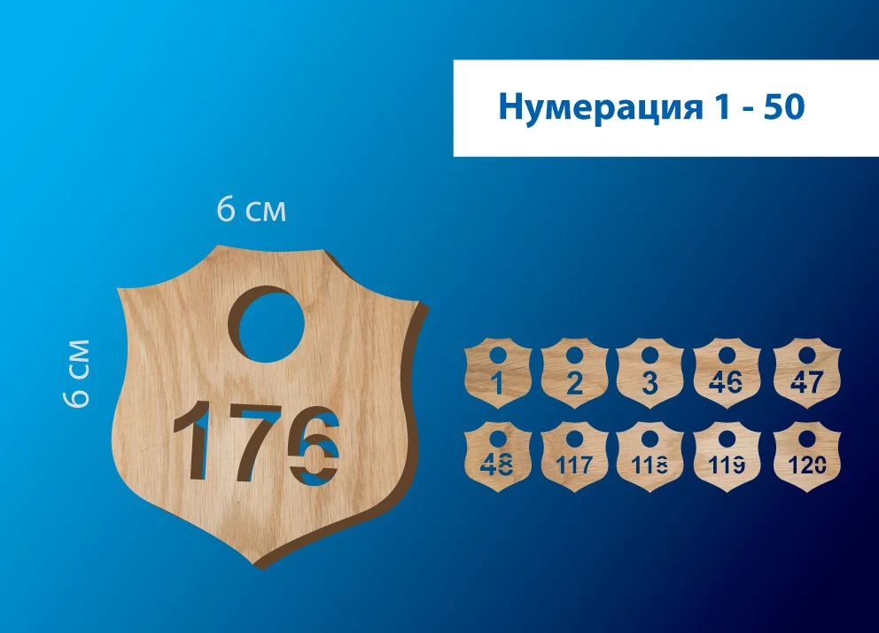 Номерки гардеробные от 1 до 50 / Форма &quotщит&quot ушко 15 мм фанера 3 |