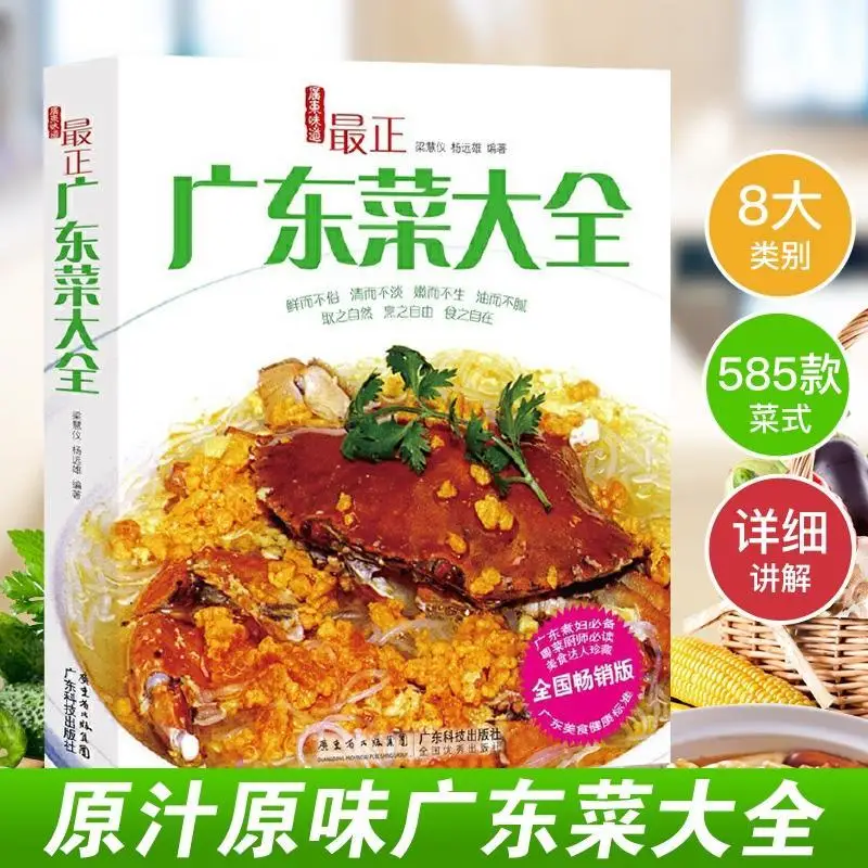 The Most Authentic Cantonese Cuisine 585 Authentic Flavors Cantonese Cuisine Recipes Cantonese Recipes The Recipe Book Is Homely