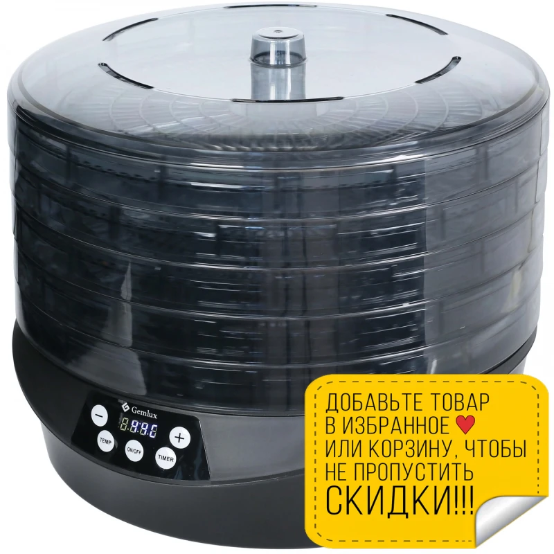 Сушилка электрическая GEMLUX GL FD 05R (Мощность 500 Вт электронное управление с ЖК