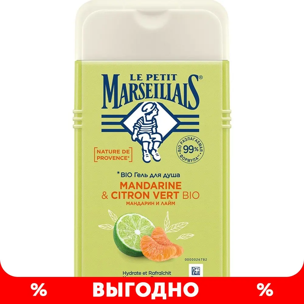 Le Petit Marseillais® BIO Mandarin &amp Lime Shower Gel 250 ml Health and Beauty Bath Gels |