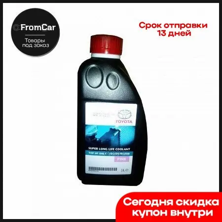 Антифриз розовый 0888980140 toyota аналоги