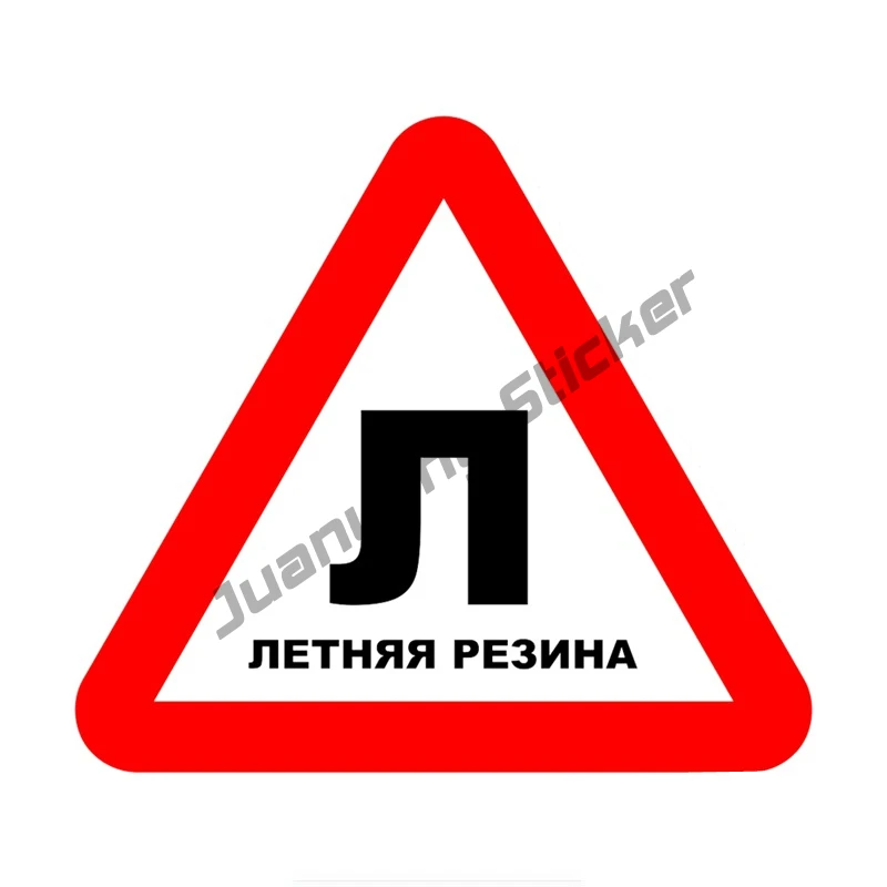 

Summer Tires Signs Personality Trunk Laptop Car Sticker Coloful Decals Motorcycle Accessories Classic Design Sticker PVC12x15cm