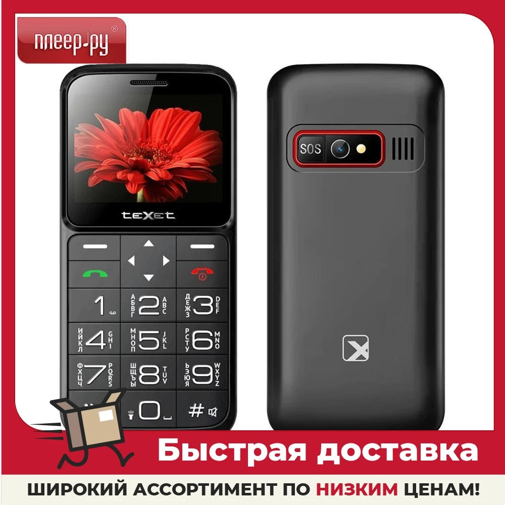 Сотовый телефон teXet ТМ-В226 Black | Мобильные телефоны и аксессуары