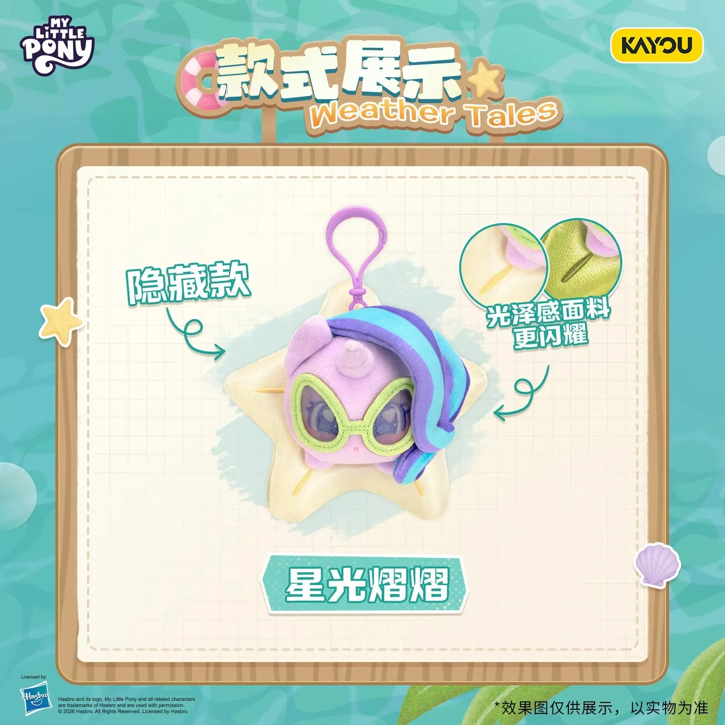 Фото Новинка! Оригинальный плюшевый брелок Kayou My Little Pony Swim Ring из серии Weather Story, Vol.1. Милый подвесной брелок для сумки, подарок-сюрприз. №4