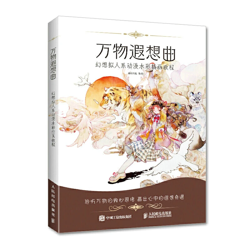 

Fantasy Anthropomorphic Anime Watercolor illustration Book Anime Character Watercolor Copy Technique Tutorial Books UI-141
