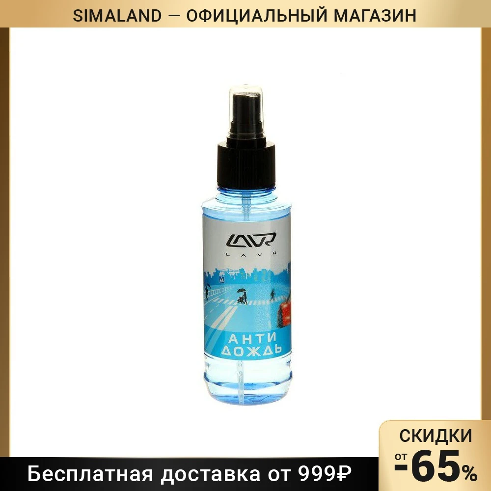 Антидождь Для Авто Купить