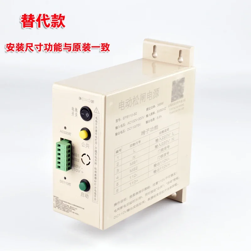 Электрический тормозной прибор SZ110