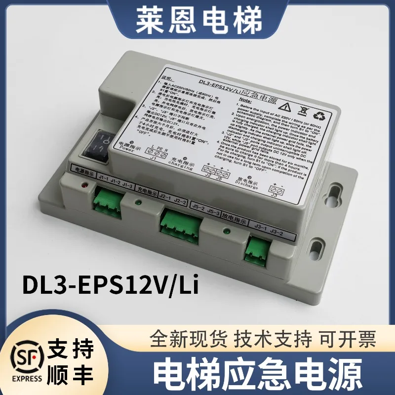 Фото Аварийный источник питания лифта DL3-EPS12V/Li, рация и осветительные аксессуары №2