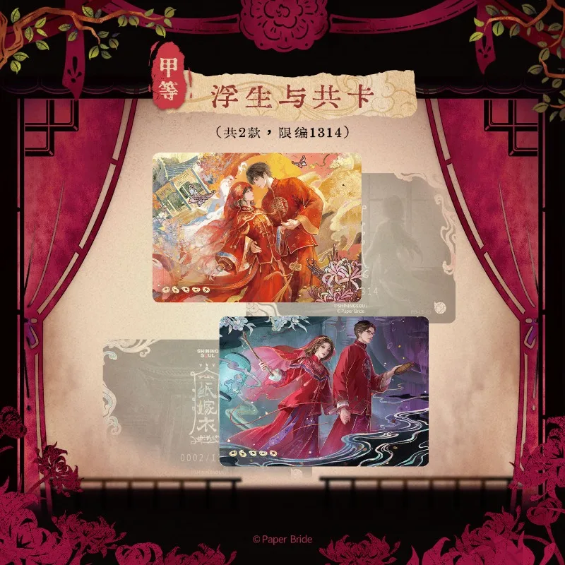 Фото Официальные коллекционные карточки Paper Bride Zhiying Fuguang, 2-я серия, 1-8 персонажей, DPR, коробка «Нежные мечты», бонус, в китайском стиле №3
