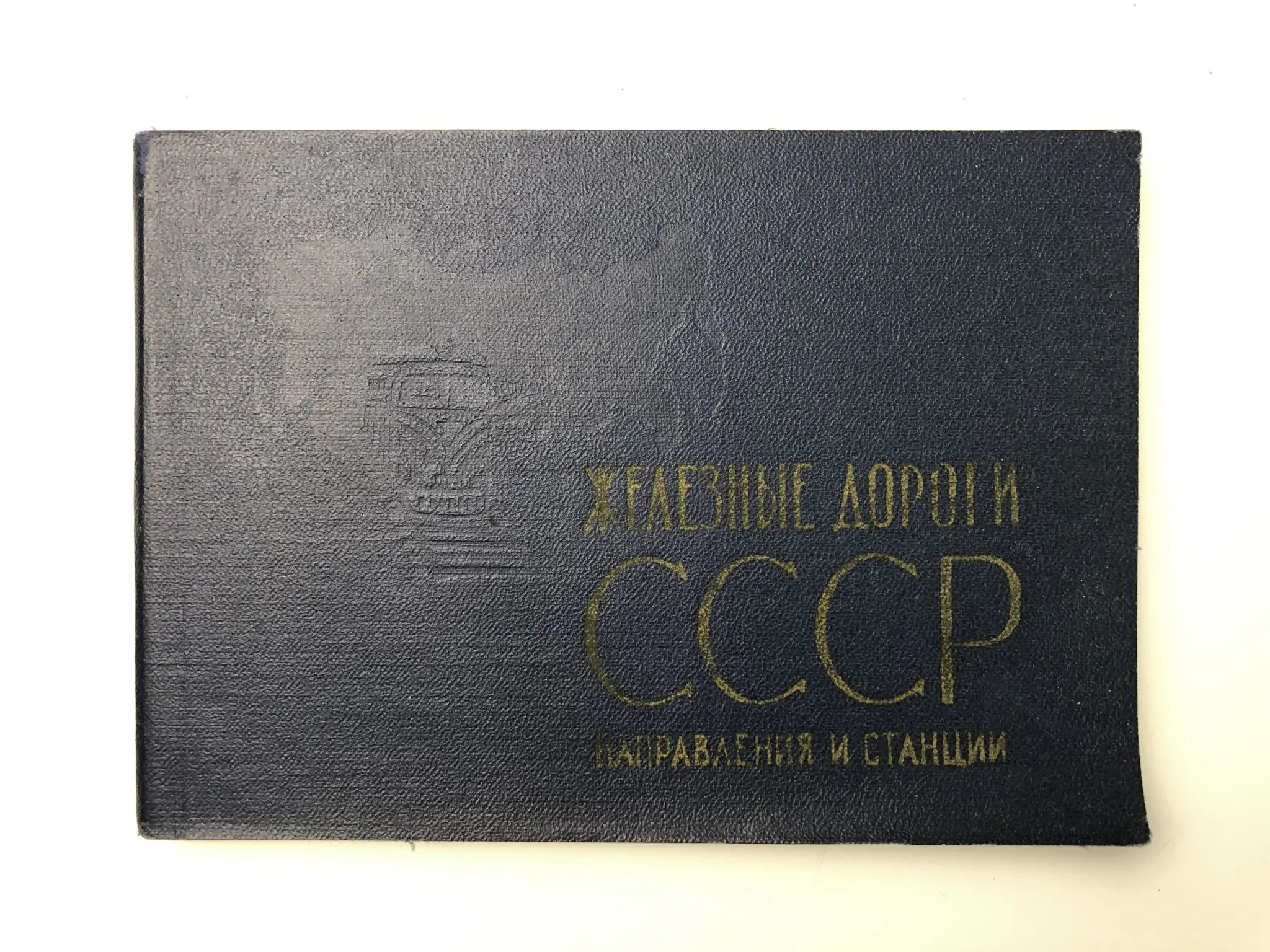 Купить Железную Дорогу Ссср На Авито
