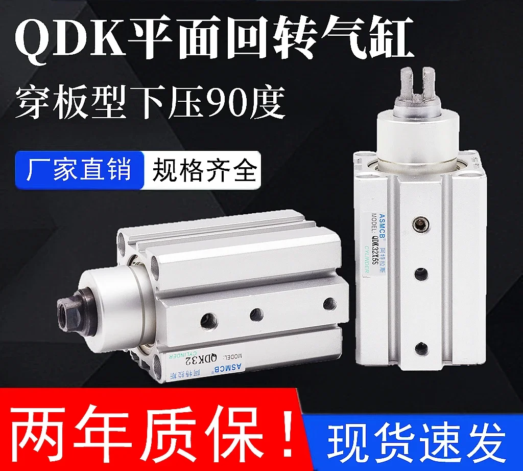 Тип сквозной пластинчатый планарный поворотный зажим QDK 90-градусный цилиндр