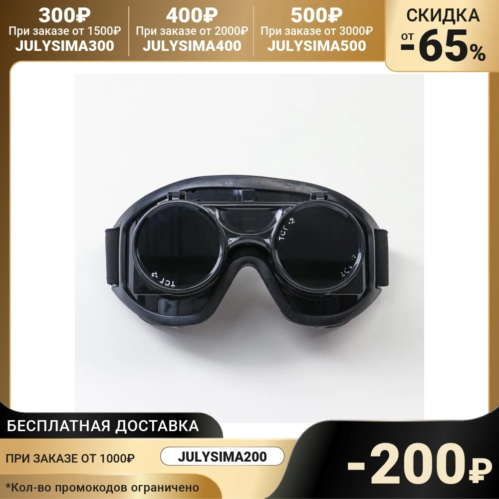 Очки защитные Исток ПРО закрытого типа с непрямой вентиляцией газосварщика