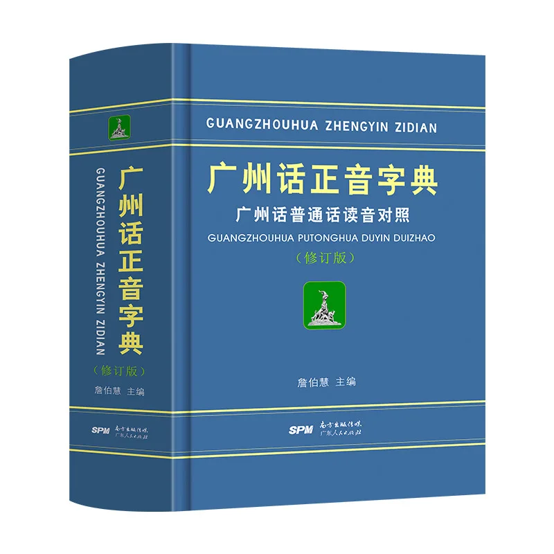 

Guangzhou Cantonese Dictionary Putonghua Pronunciation Comparison -40