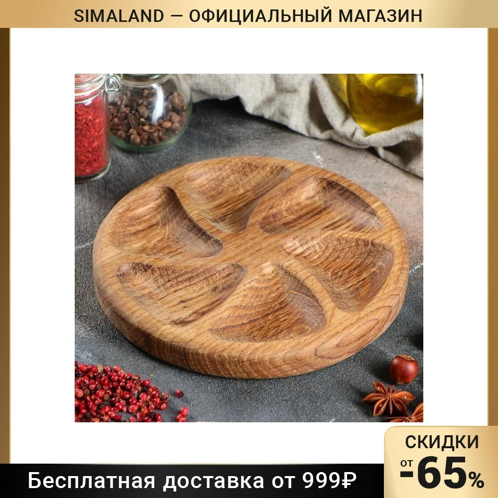 Тарелка для сладостей и орешков &quotКонти&quot d-20 см массив дуба