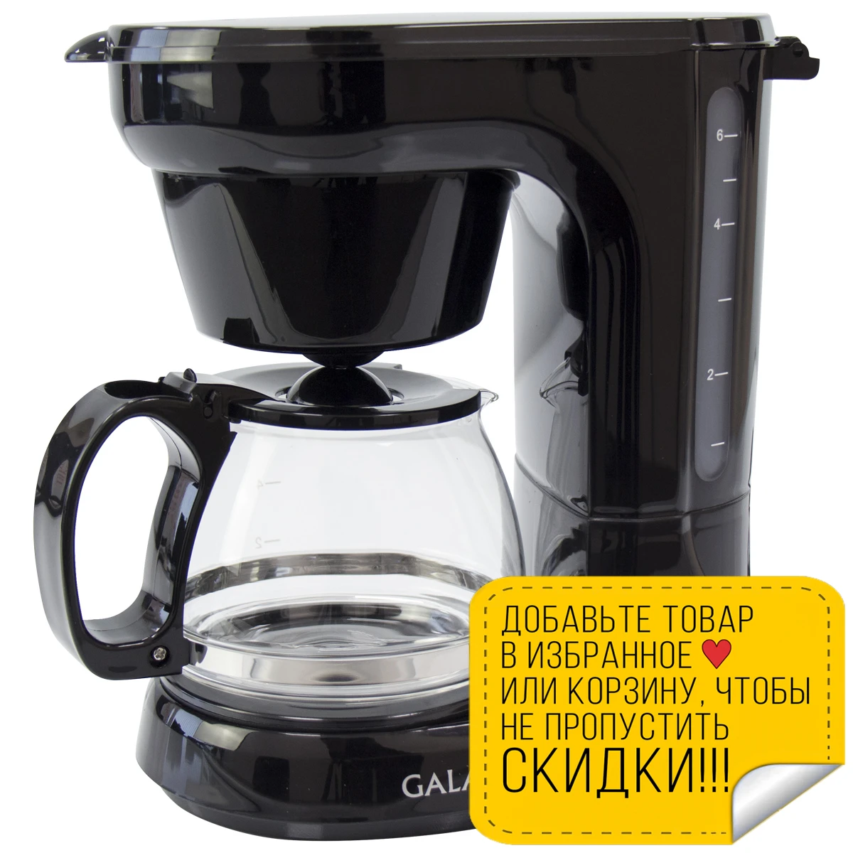 Кофеварка Galaxy GL0701 (Объем 0.75 л мощность 700 Вт автоотключение капельная кофеварка
