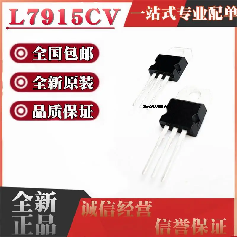 

10pieces L7915 L7915CV LM7915 15V TO-220