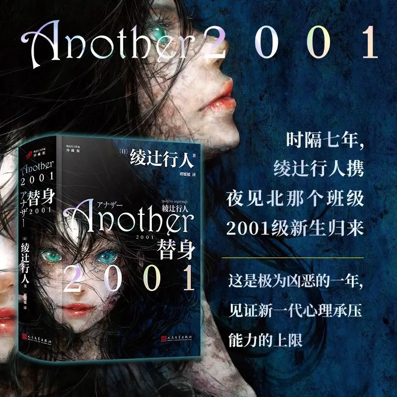 

Stand-in 2001 (Yukito Ayatsuji: Collector's Edition) Japanese Mystery Horror Thriller Suspense Novel Chinese