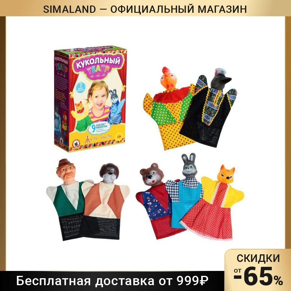 Кукольный театр "Жили-были"