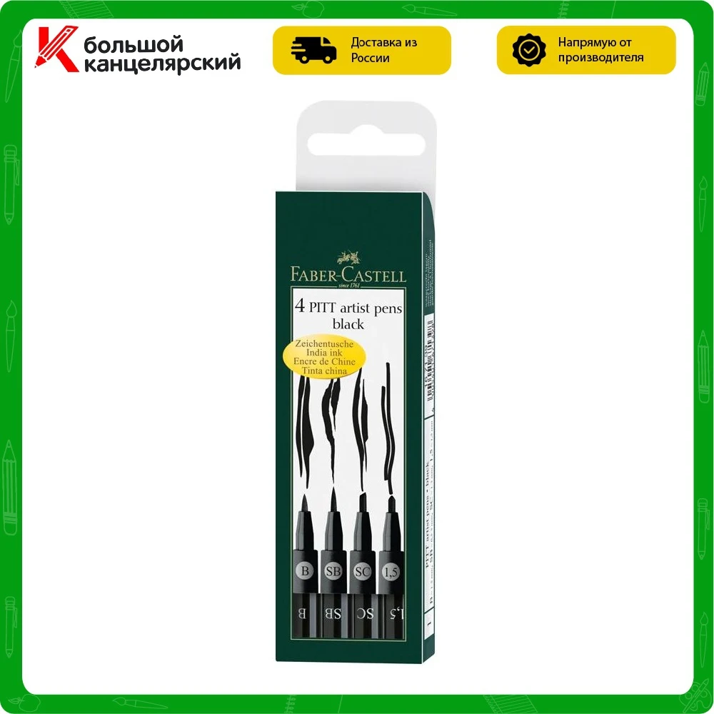Набор капиллярных ручек Faber-Castell &quotPitt Artist Pen&quot черные 4шт. 1 5мм/B/SB/C пласт. уп.