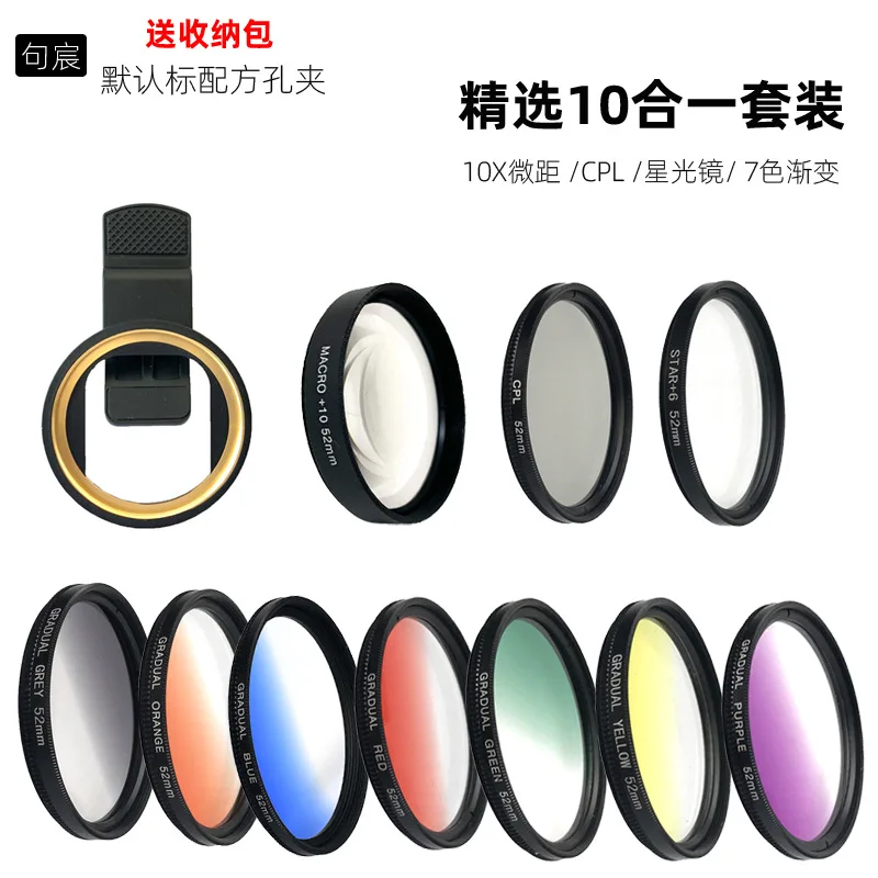 

52mm Filter Mobile Phone Filter CPL Polarizer Dimmer Starlight Mirror Gradient Filter Cover Graying Gray