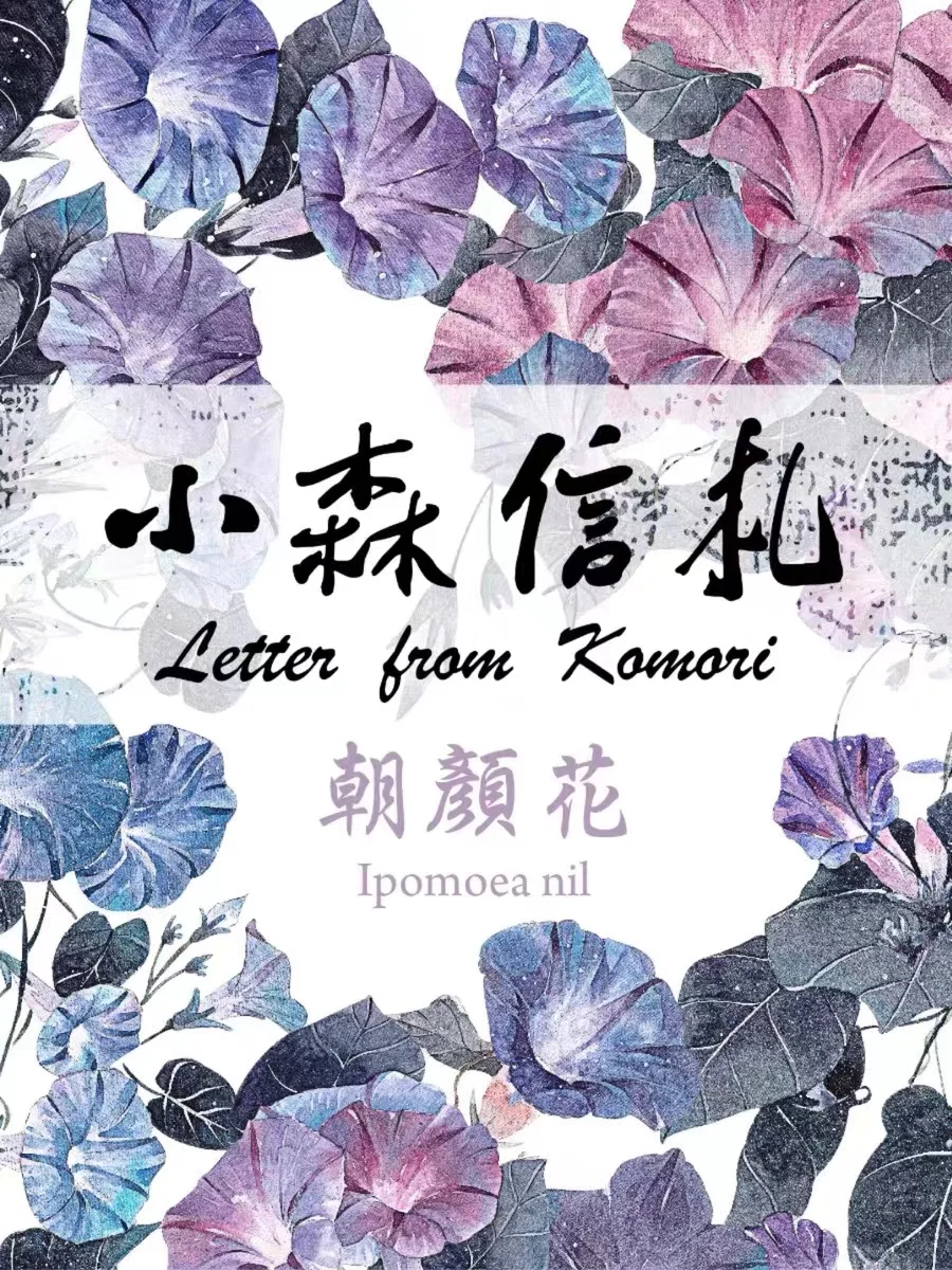 

Винтажная лента Ipomoea Nil Washi для рукоделия, скрапбукинга, декоративная наклейка