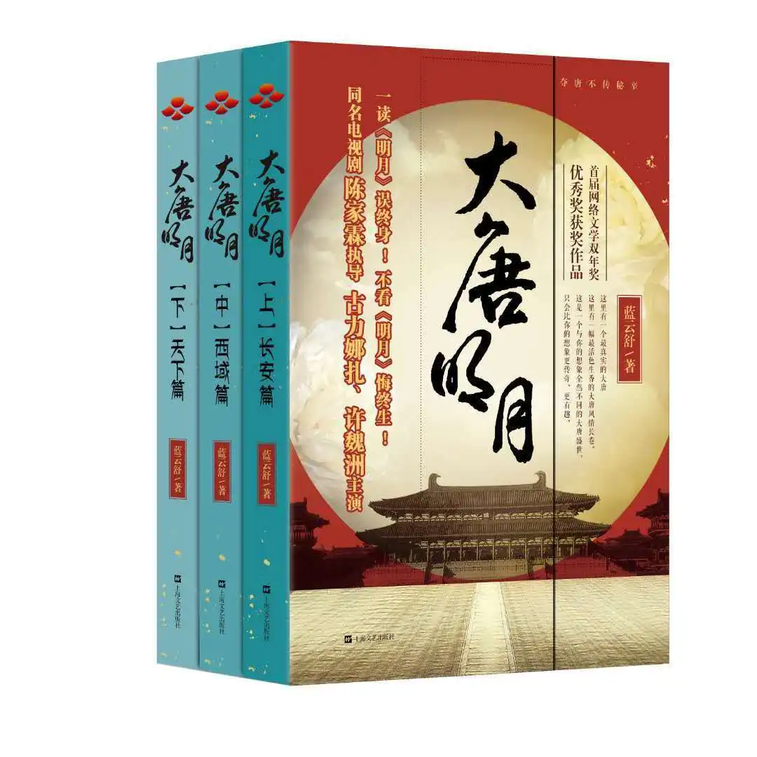 Tang Mingyue Upper Middle And Lower TV Series Feng Qi Nishang Original Novel Starring Gu Linaza Historical