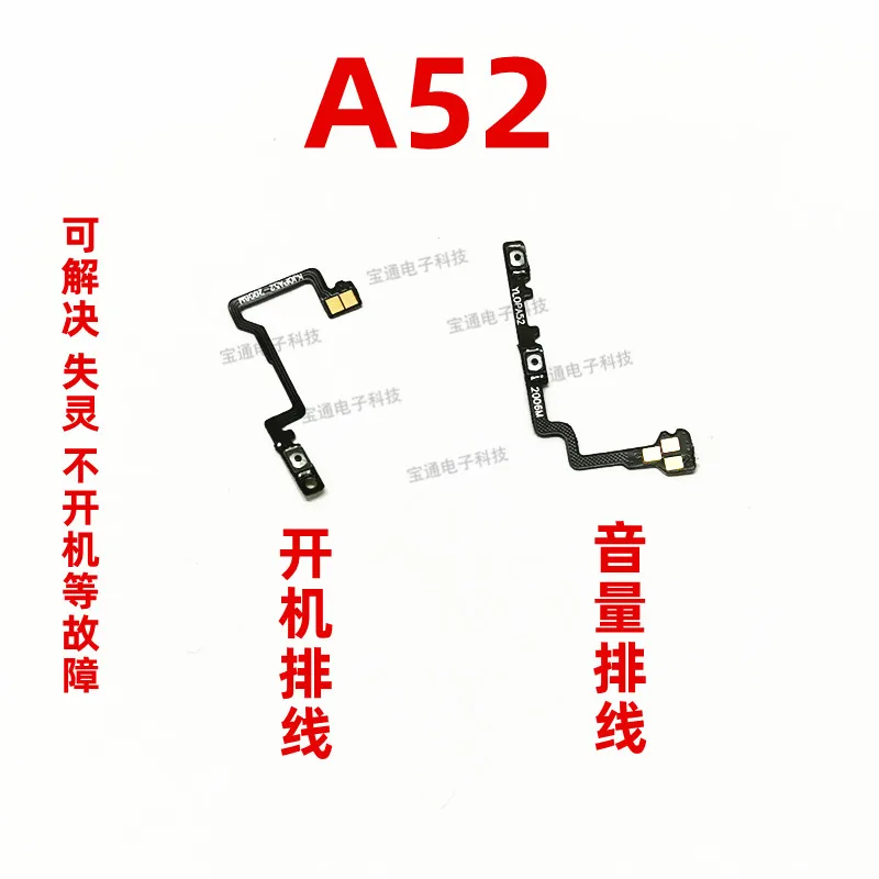 

Volume Button For OPPO A52 Flex Cable Swith on off Power