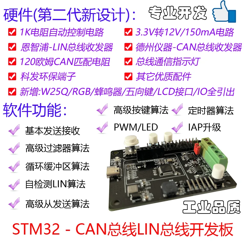 

CAN Bus Development Board LIN Bus Development Board STM32F1 STM32F0 Dual-channel Development