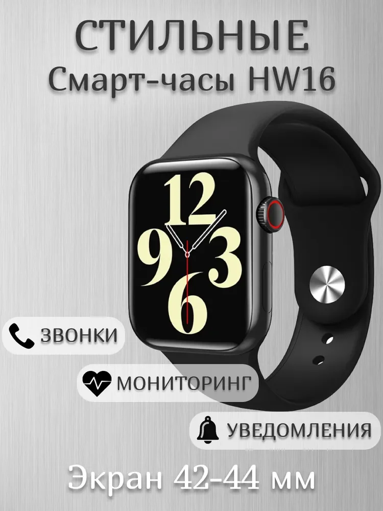 

Умные часы HW HW16, 44mm