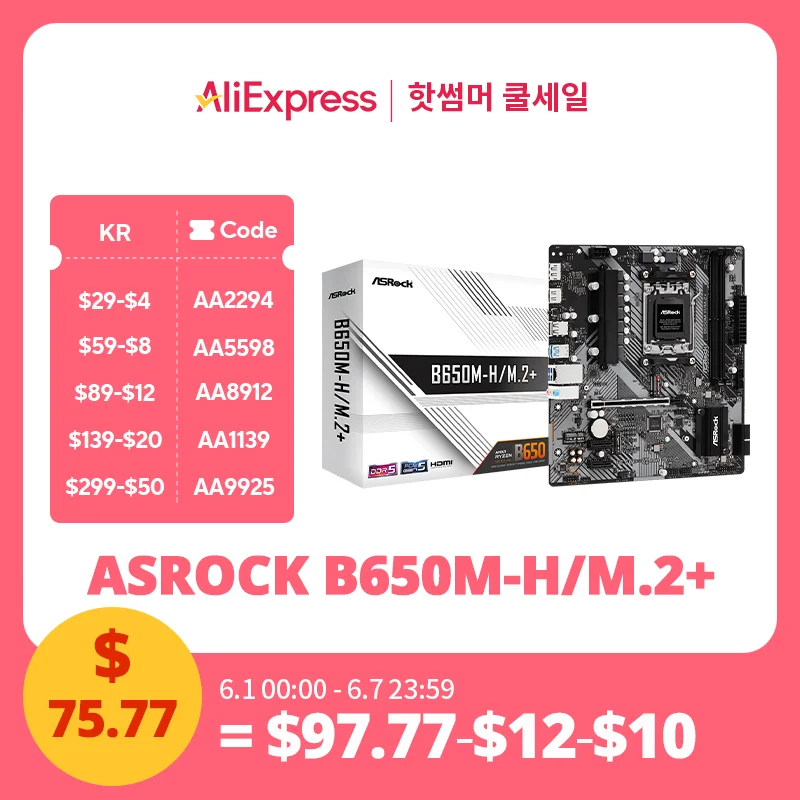 ASROCK B650M-H/M.2 + новая материнская плата, AM5, LGA 1718, AMD B650, Micro ATX, DDR5, PCIe 4,0 M.2, LAN,6 + 1 + 1 фаза питания