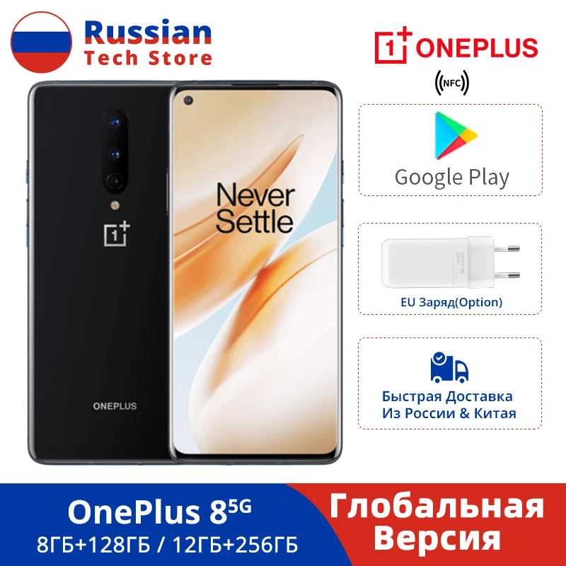 Глобальная Версия OnePlus 8 5G Смартфон 128 ГБ/256 ГБ Snapdragon 865 6 55 дюйма 90 Гц