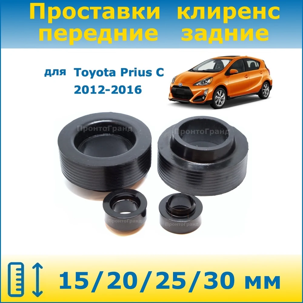 Купить Проставки На Приус 30