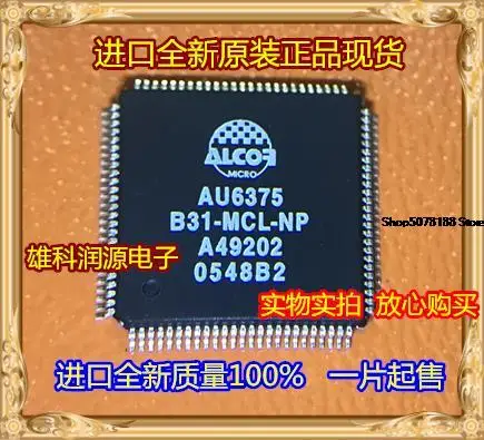 

5 шт. AU6375 AU6375B31-MCL-NP