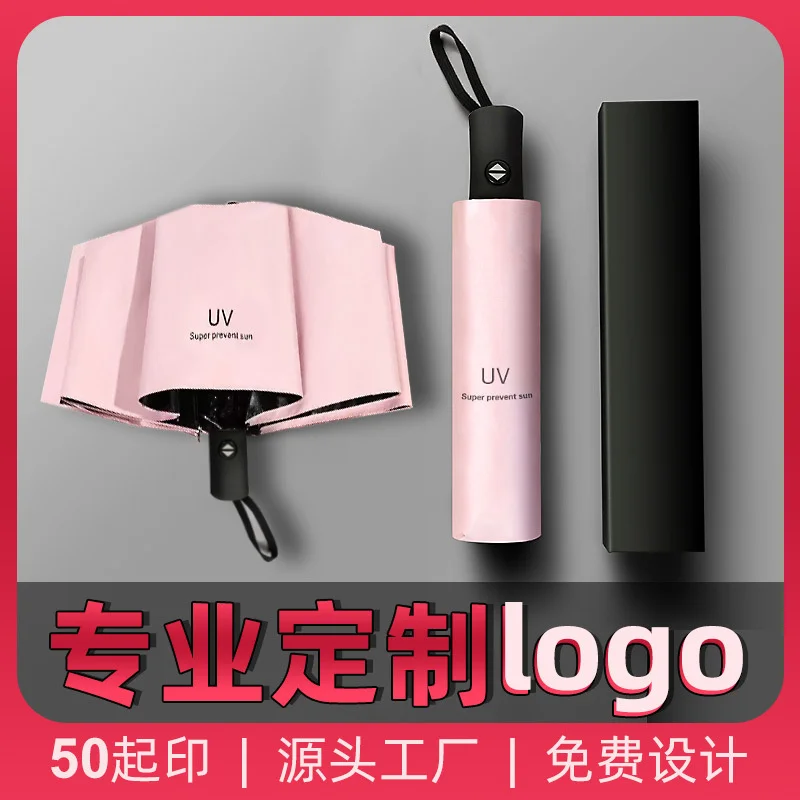 

Umbrella advertising, umbrella printing, three fold thick black glue, full-automatic sunscreen umbrella, rain umbrella, folding