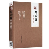 master of chinese medicine shi xuemins traditional chinese medicine acupuncture and moxibustion cases medical science book
