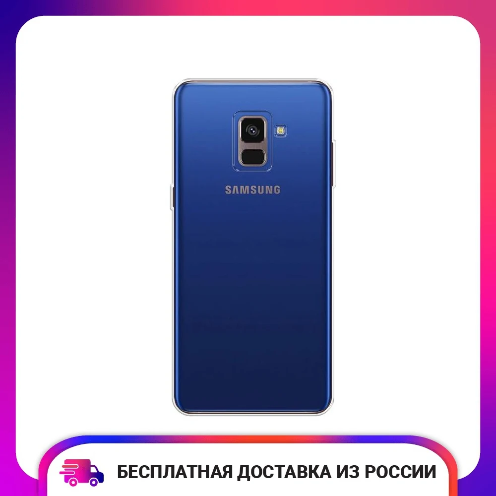 Чехол для Samsung Galaxy A8 2018 силиконовый прозрачный тонкий защитный чехол-накладка |