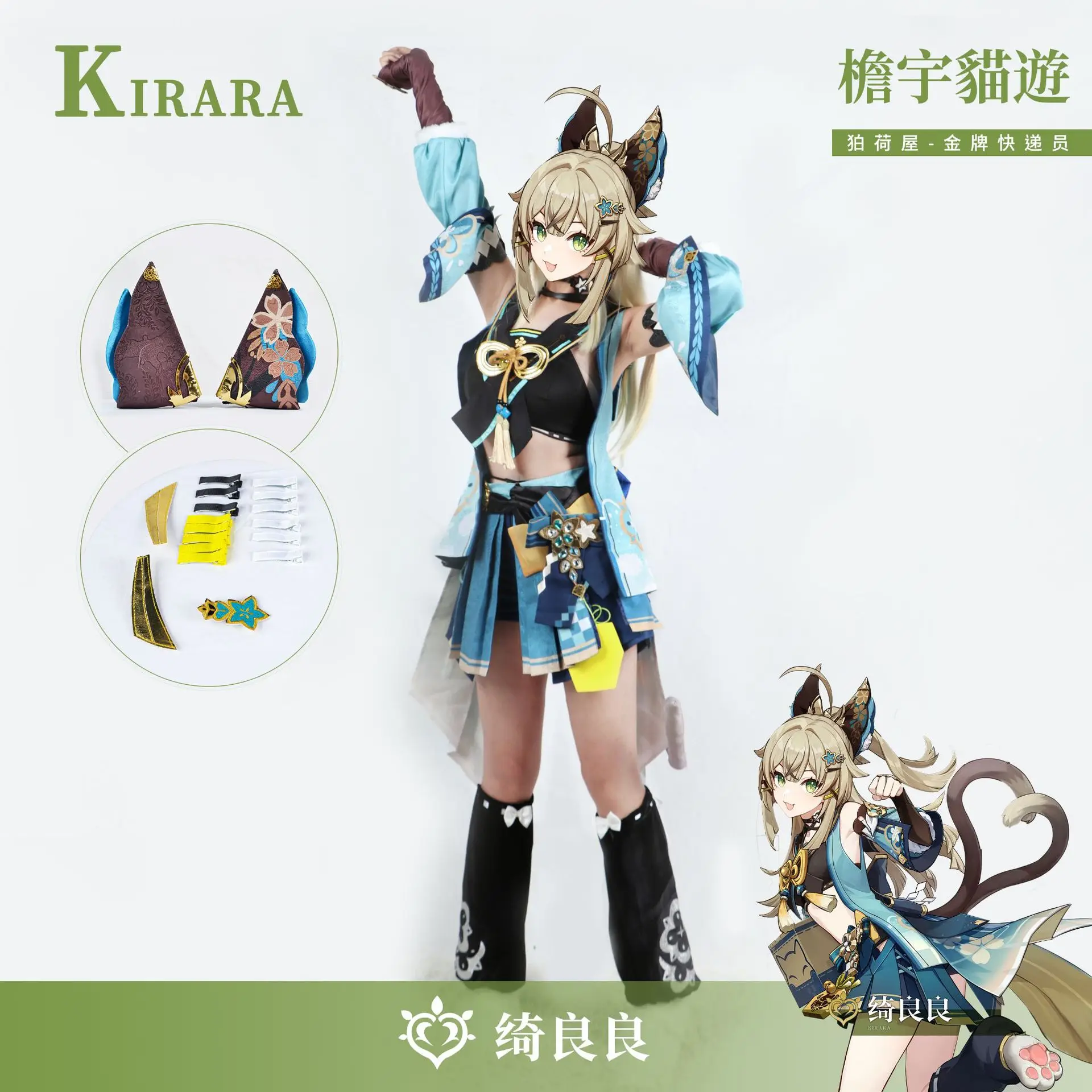

Genshin Impact Kirara Cosplay Costume Game Suit Ears and Tail Sweet Lovely Dress Halloween Carnival Party Performance Dress