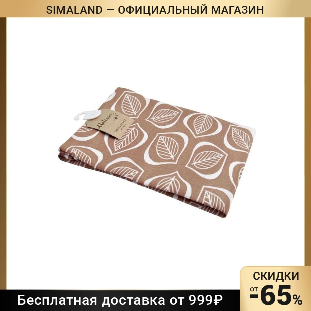 Полотенце кухонное Leafsразмер 45x60 см 6711228 |