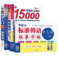 3 volumes of zero basic korean self study introductory materials 15000 korean words copybook spoken language libros livros