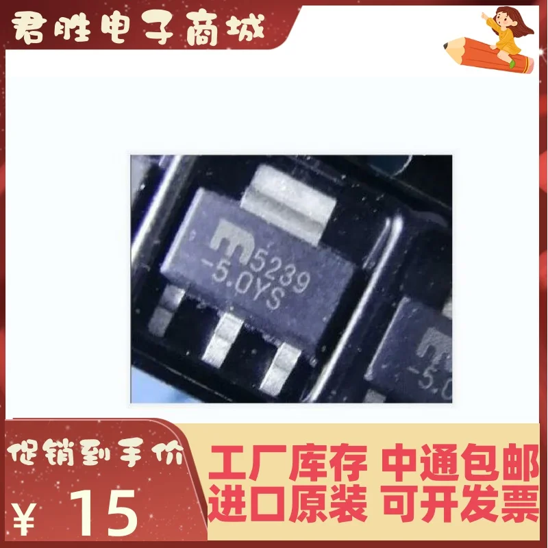 

free shipping MIC5239-5.0YS TR 5239-50YS SOT-223 10pcs